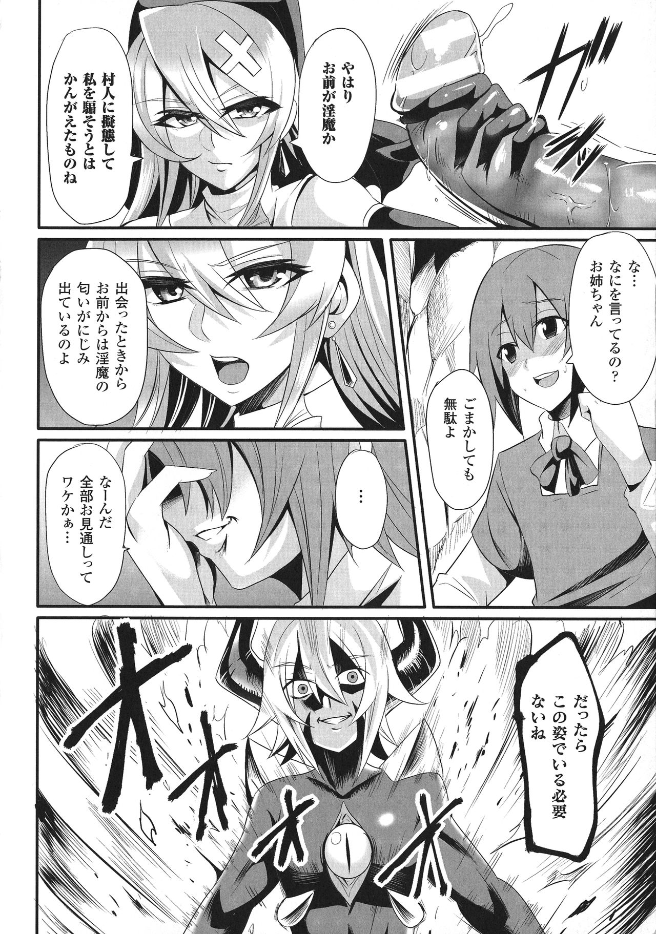 Haiboku no Bigaku - Page 154