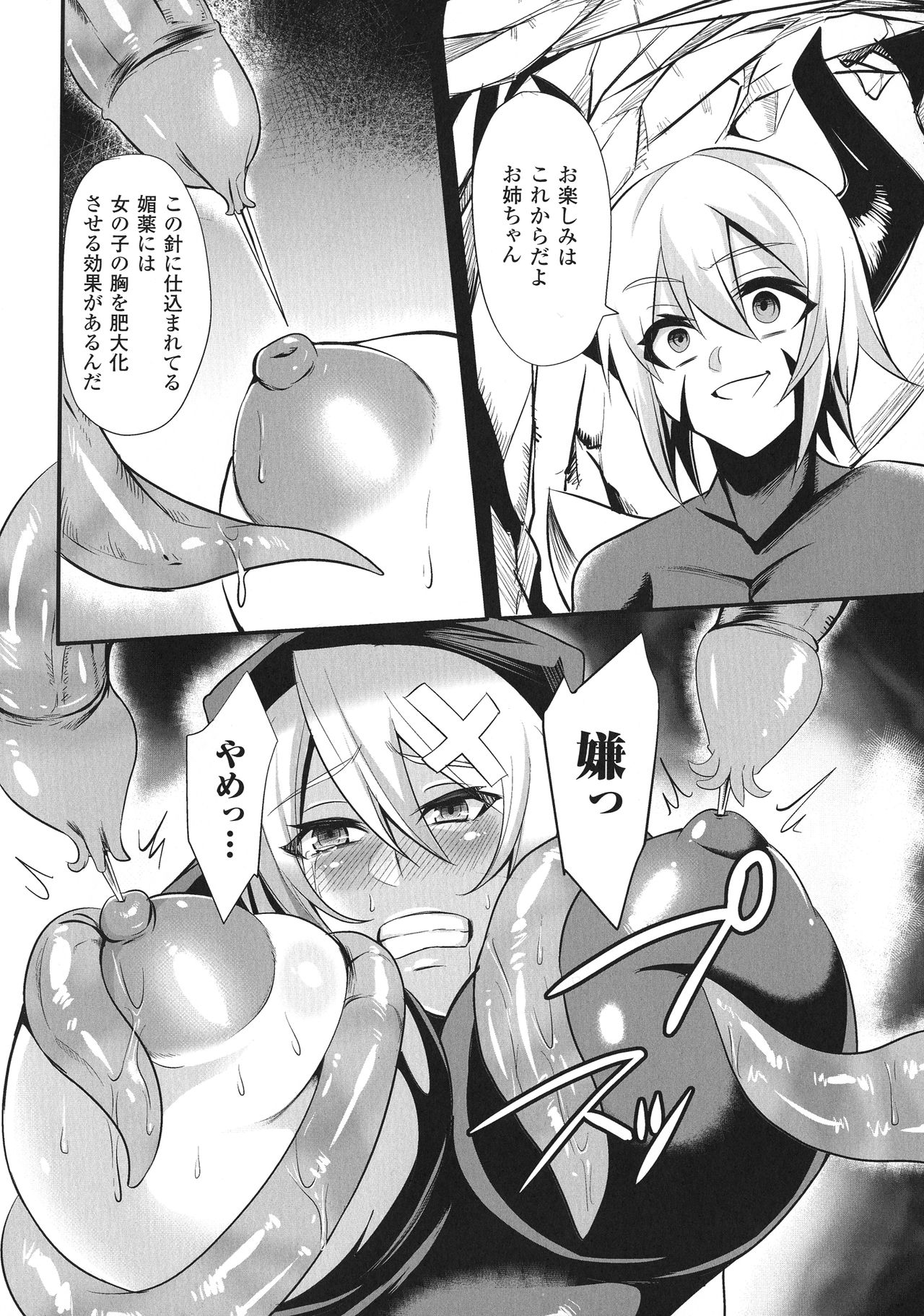 Haiboku no Bigaku - Page 158