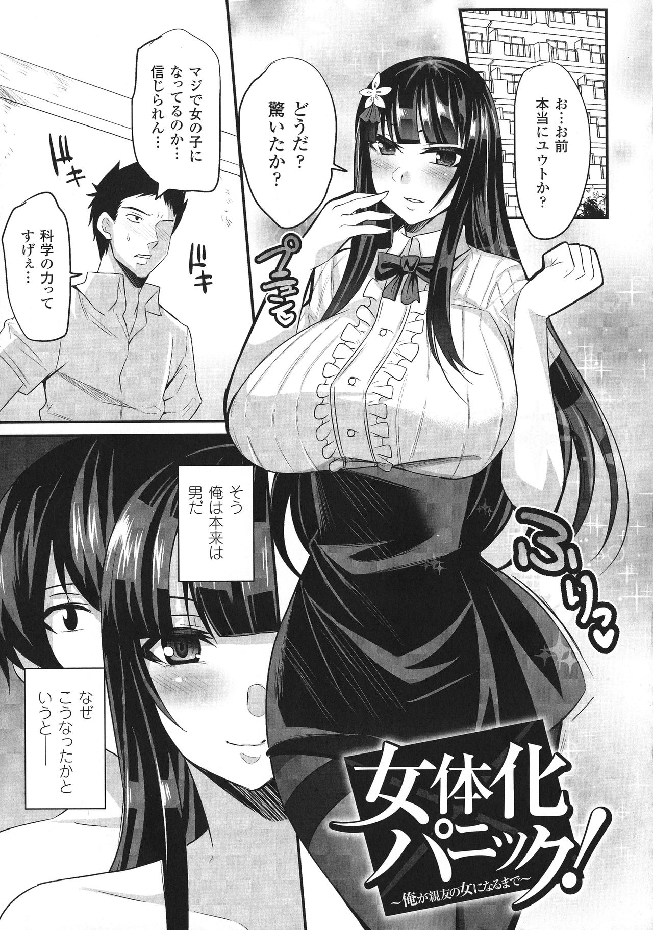 Haiboku no Bigaku - Page 171