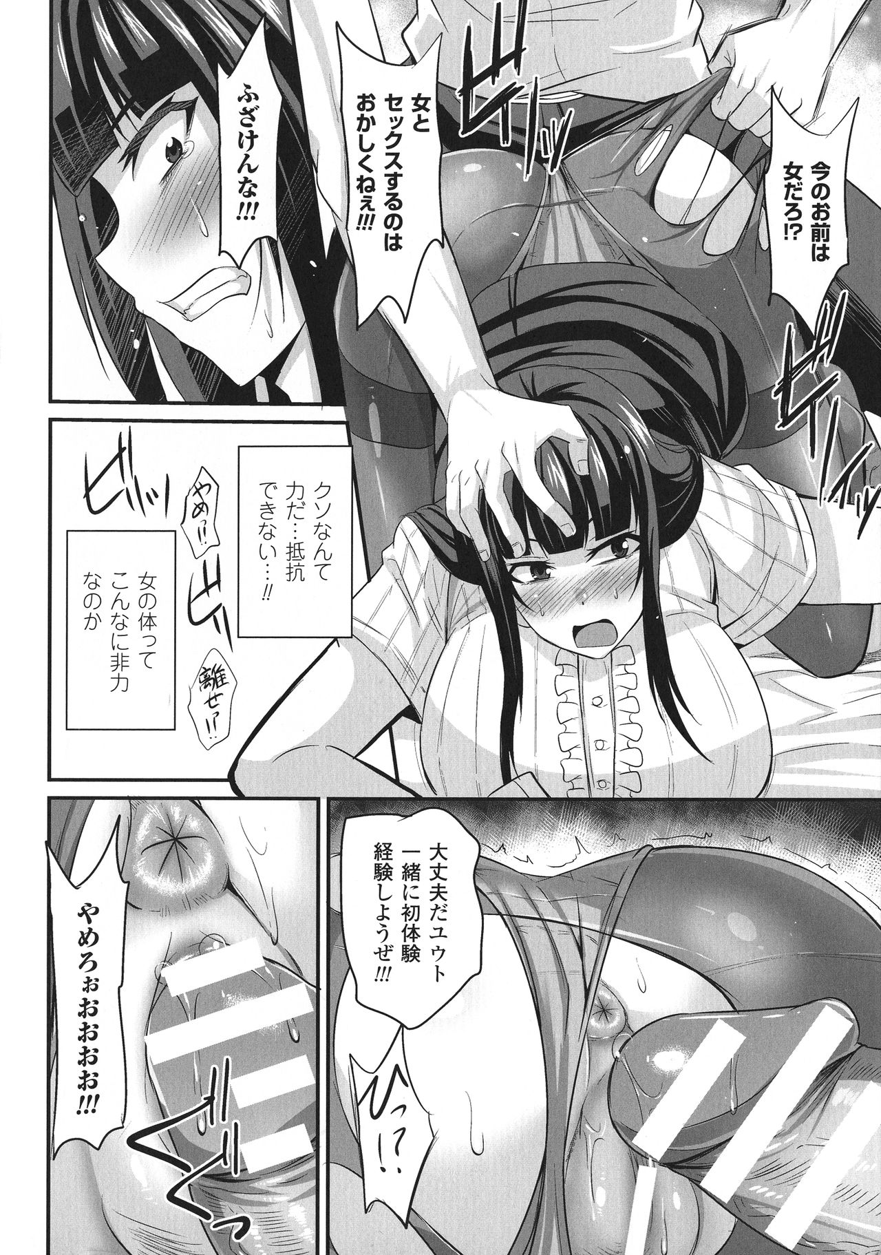 Haiboku no Bigaku - Page 178