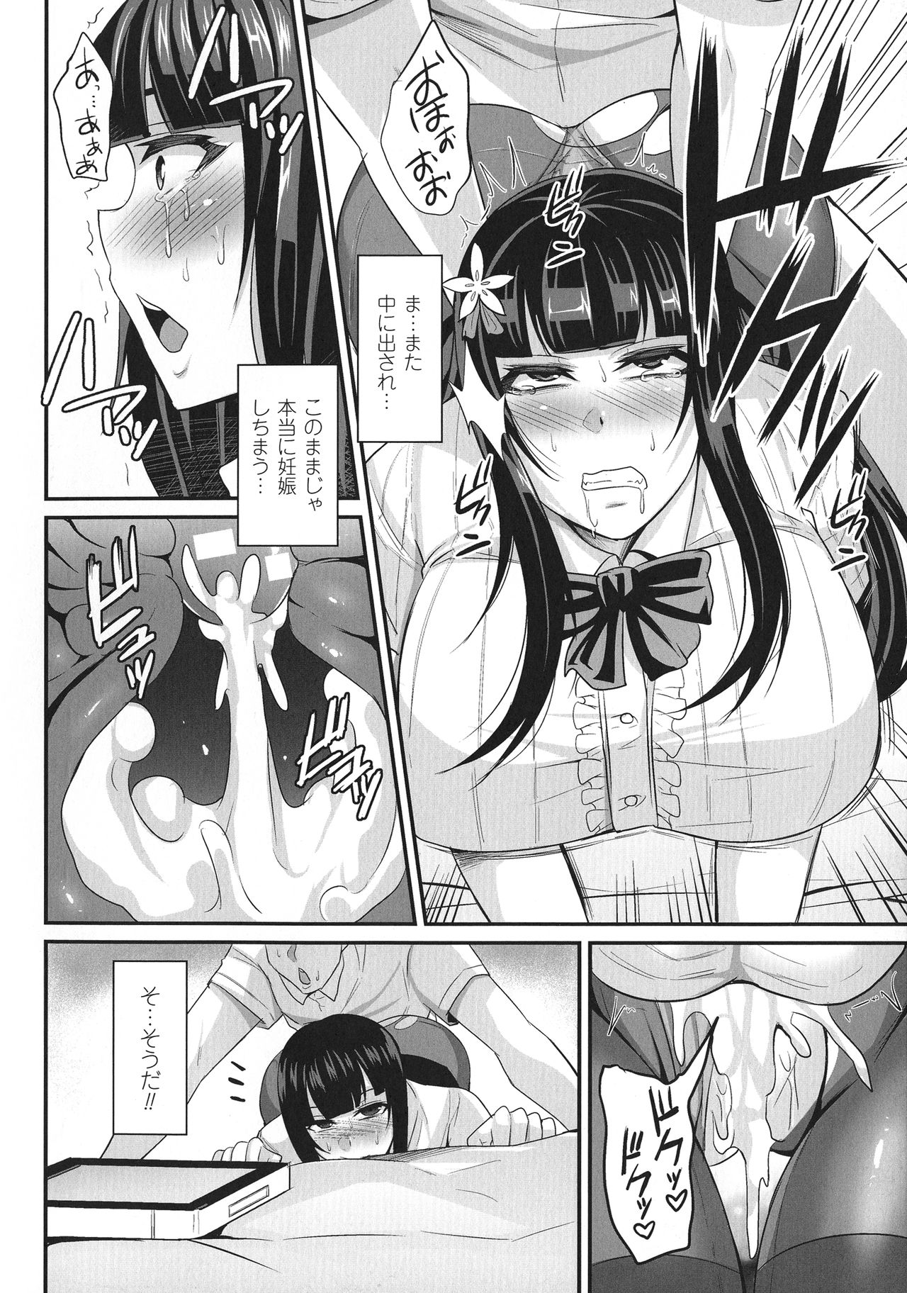 Haiboku no Bigaku - Page 182