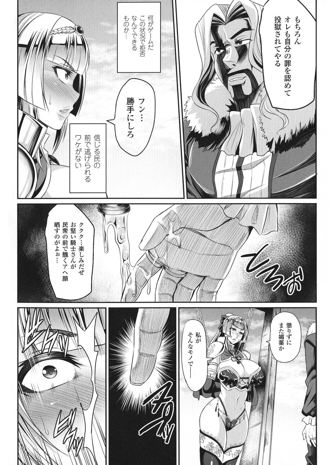 Haiboku no Bigaku - Page 34