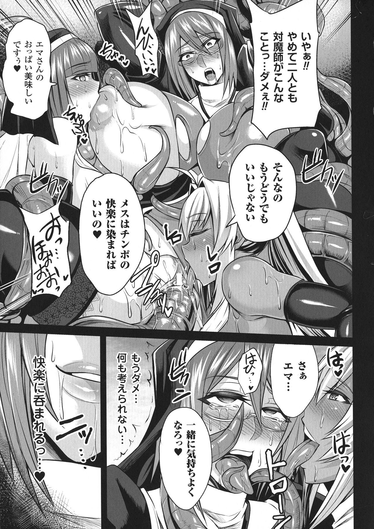Haiboku no Bigaku - Page 61