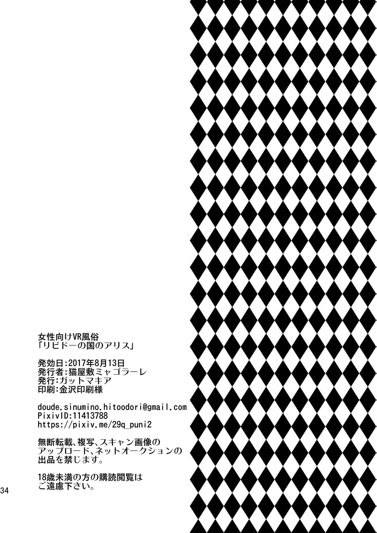 Josei Muke VR Fuuzoku "Libido no Kuni no Alice" - Page 34