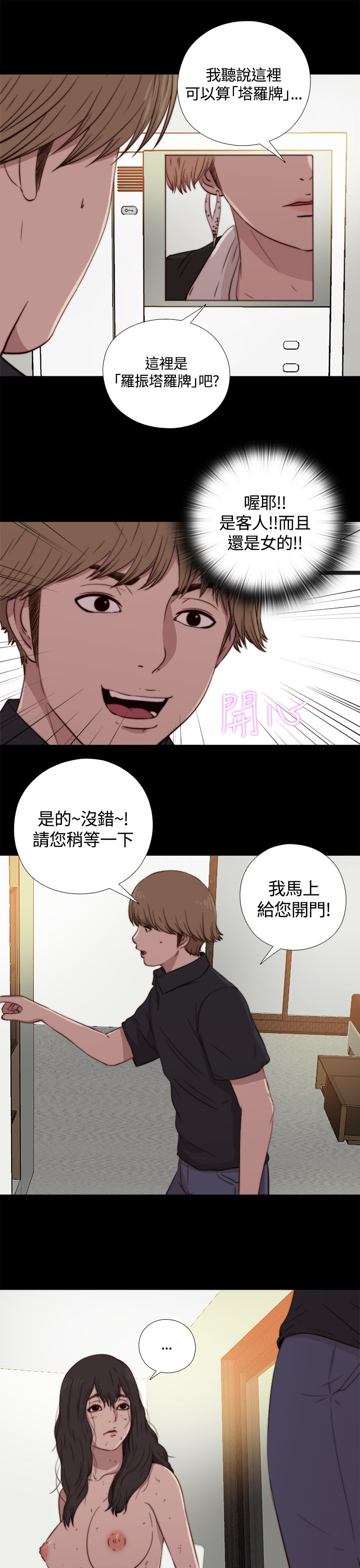 Marionette 傀儡玛莉 ch.1~8 - Page 104