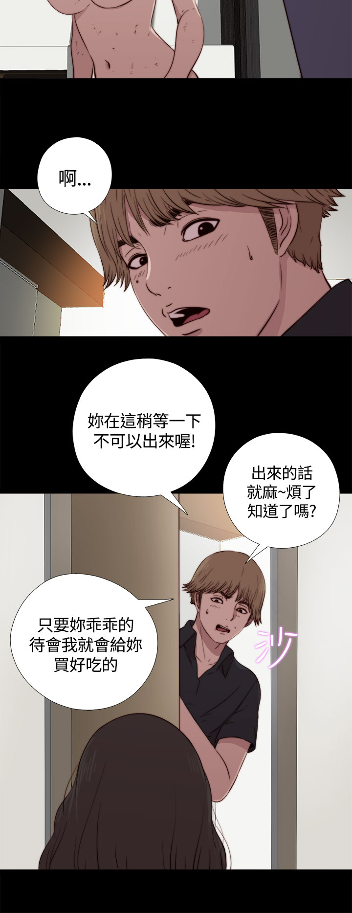 Marionette 傀儡玛莉 ch.1~8 - Page 105
