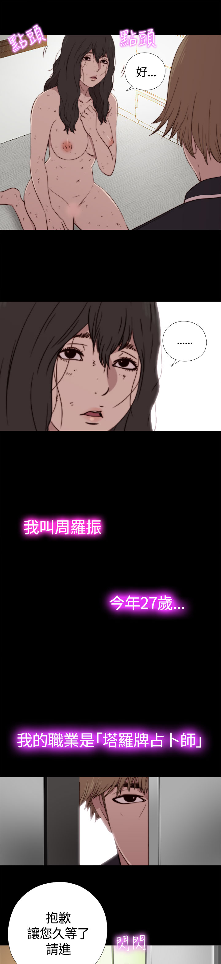 Marionette 傀儡玛莉 ch.1~8 - Page 106
