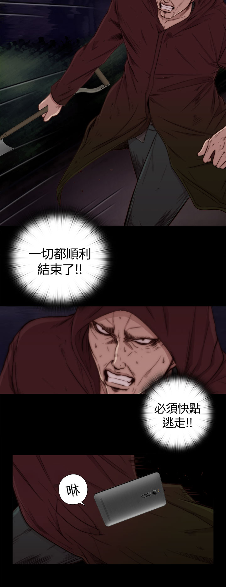 Marionette 傀儡玛莉 ch.1~8 - Page 12