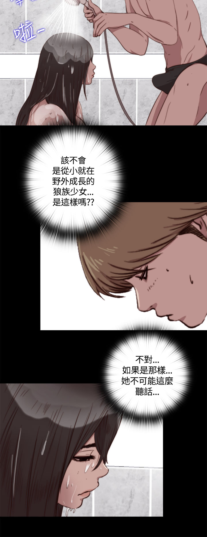 Marionette 傀儡玛莉 ch.1~8 - Page 163