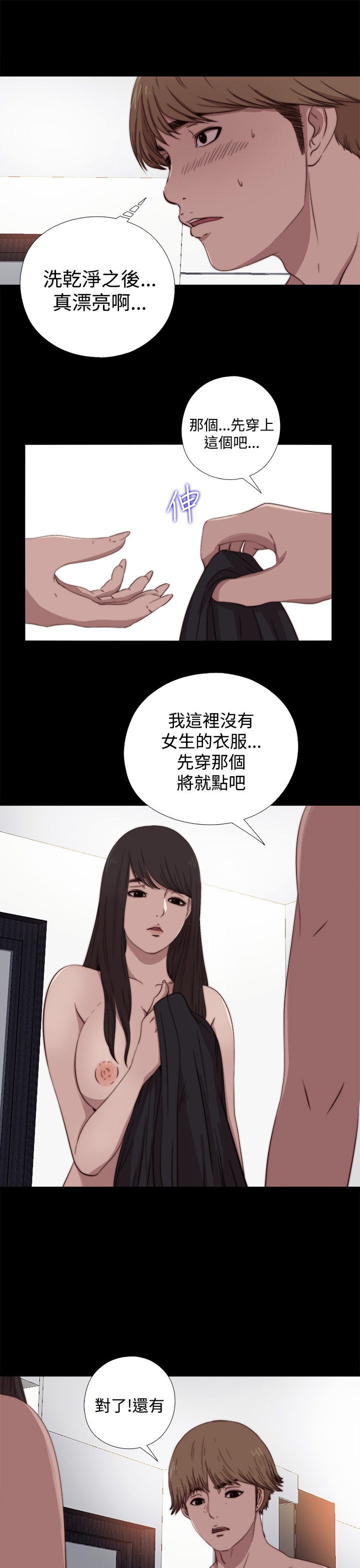 Marionette 傀儡玛莉 ch.1~8 - Page 195