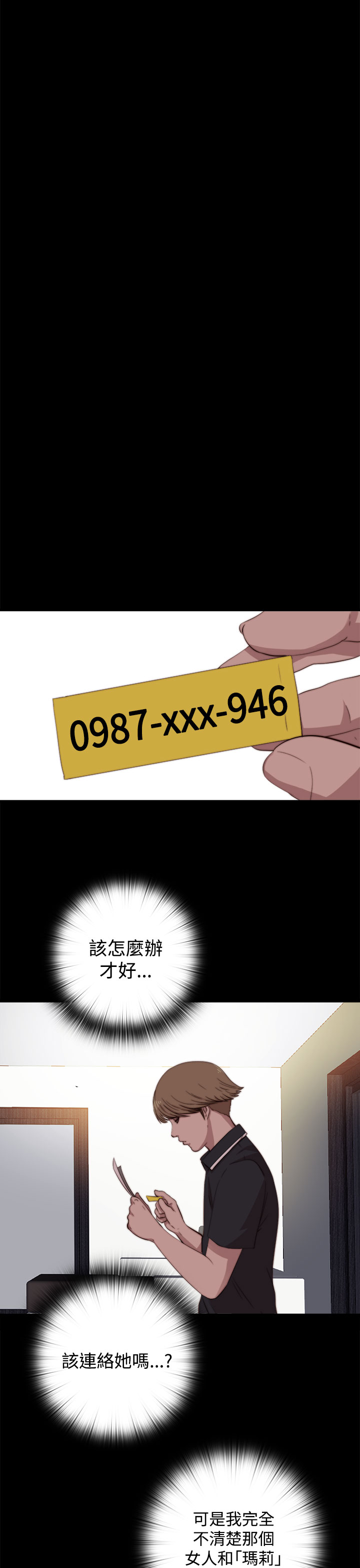 Marionette 傀儡玛莉 ch.1~8 - Page 208