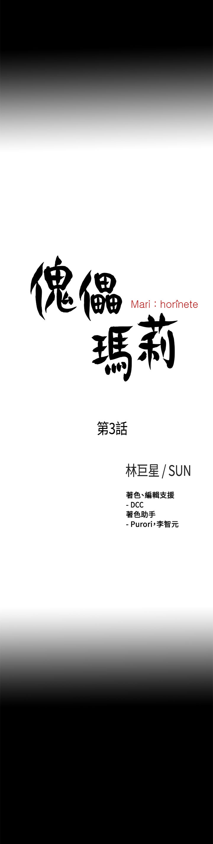 Marionette 傀儡玛莉 ch.1~8 - Page 77