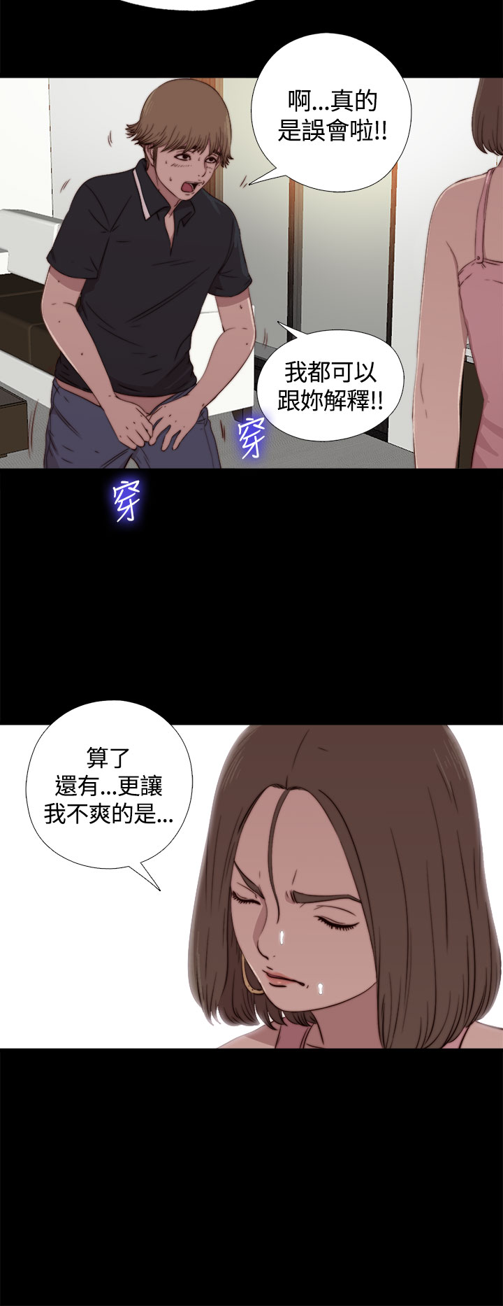 Marionette 傀儡玛莉 ch.1~8 - Page 81