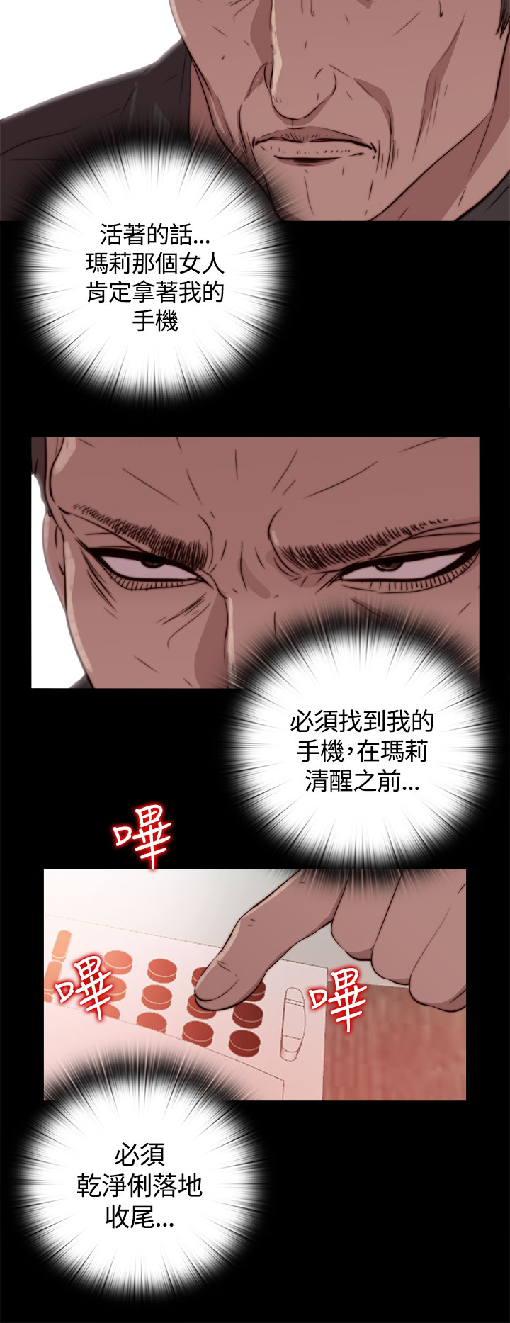 Marionette 傀儡玛莉 ch.1~8 - Page 91