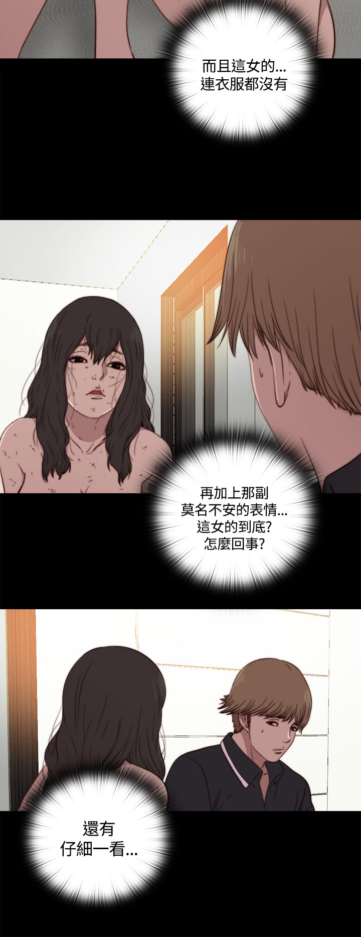 Marionette 傀儡玛莉 ch.1~8 - Page 97