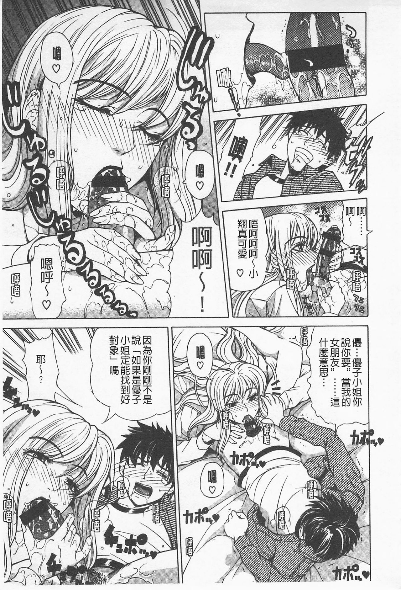 Ama Kan - Page 172