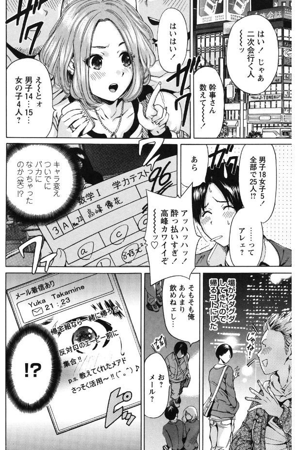 Mainichi ga Sounyuubi - Page 120