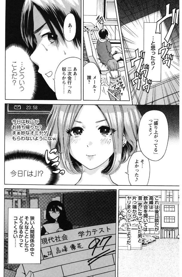 Mainichi ga Sounyuubi - Page 124