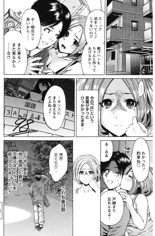 Mainichi ga Sounyuubi - Page 136