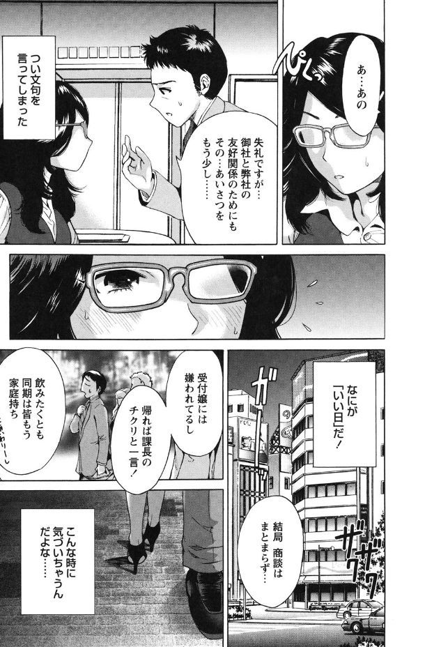 Mainichi ga Sounyuubi - Page 139