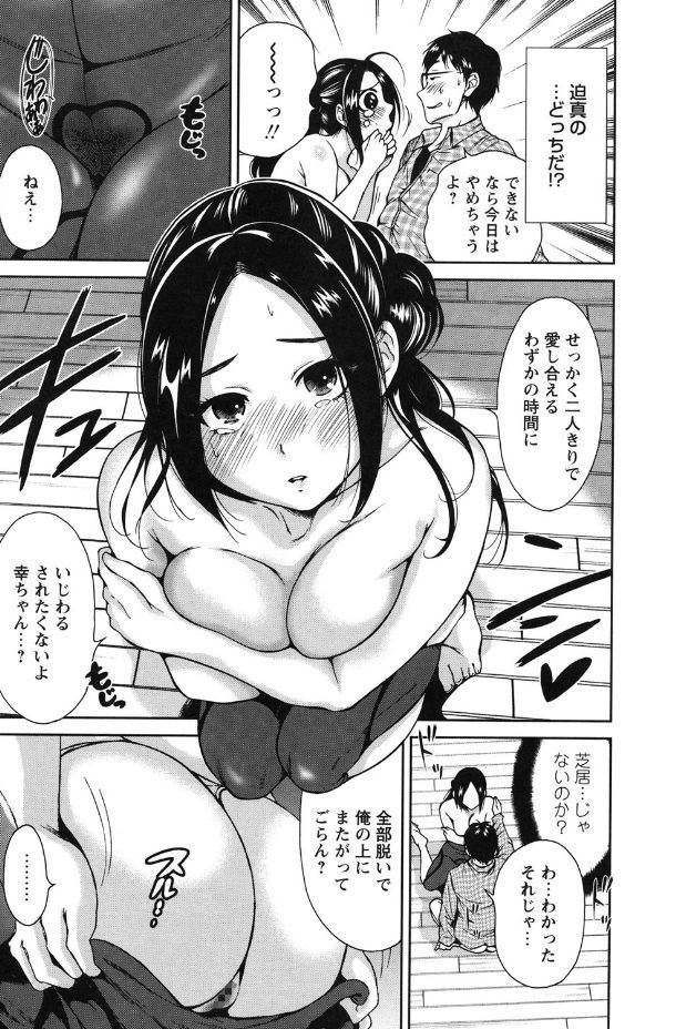 Mainichi ga Sounyuubi - Page 165