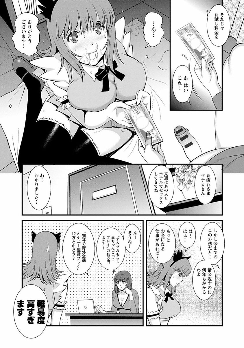 Rental Hitozuma Manaka-san ~Part Time Manaka-san 2~ - Page 10