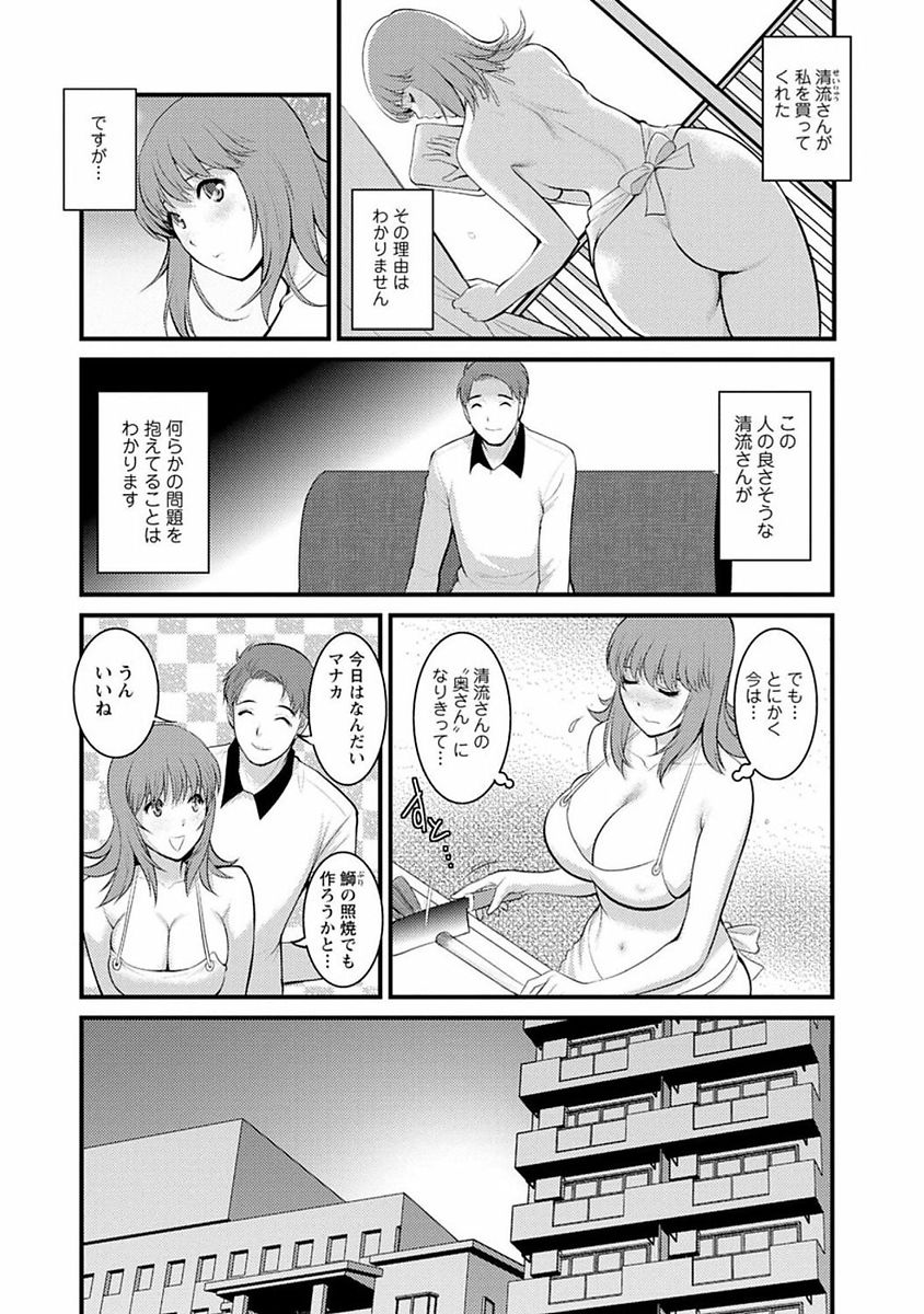 Rental Hitozuma Manaka-san ~Part Time Manaka-san 2~ - Page 27