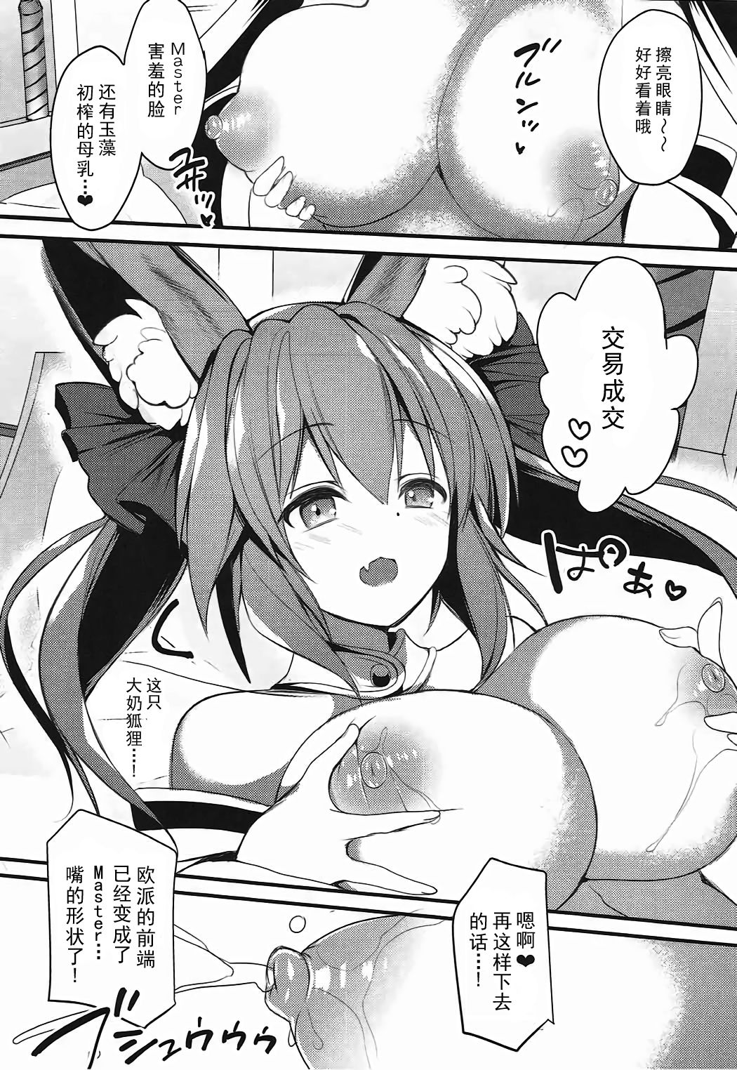 Tamamo no Mama - Page 11