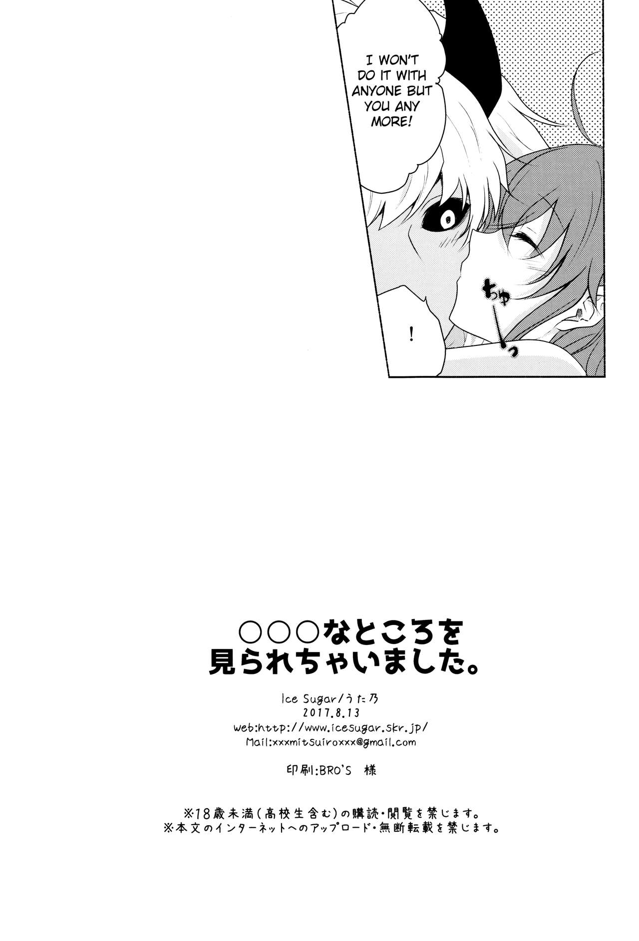 ￮￮￮ na Tokoro o Mirarechaimashita. - Page 27