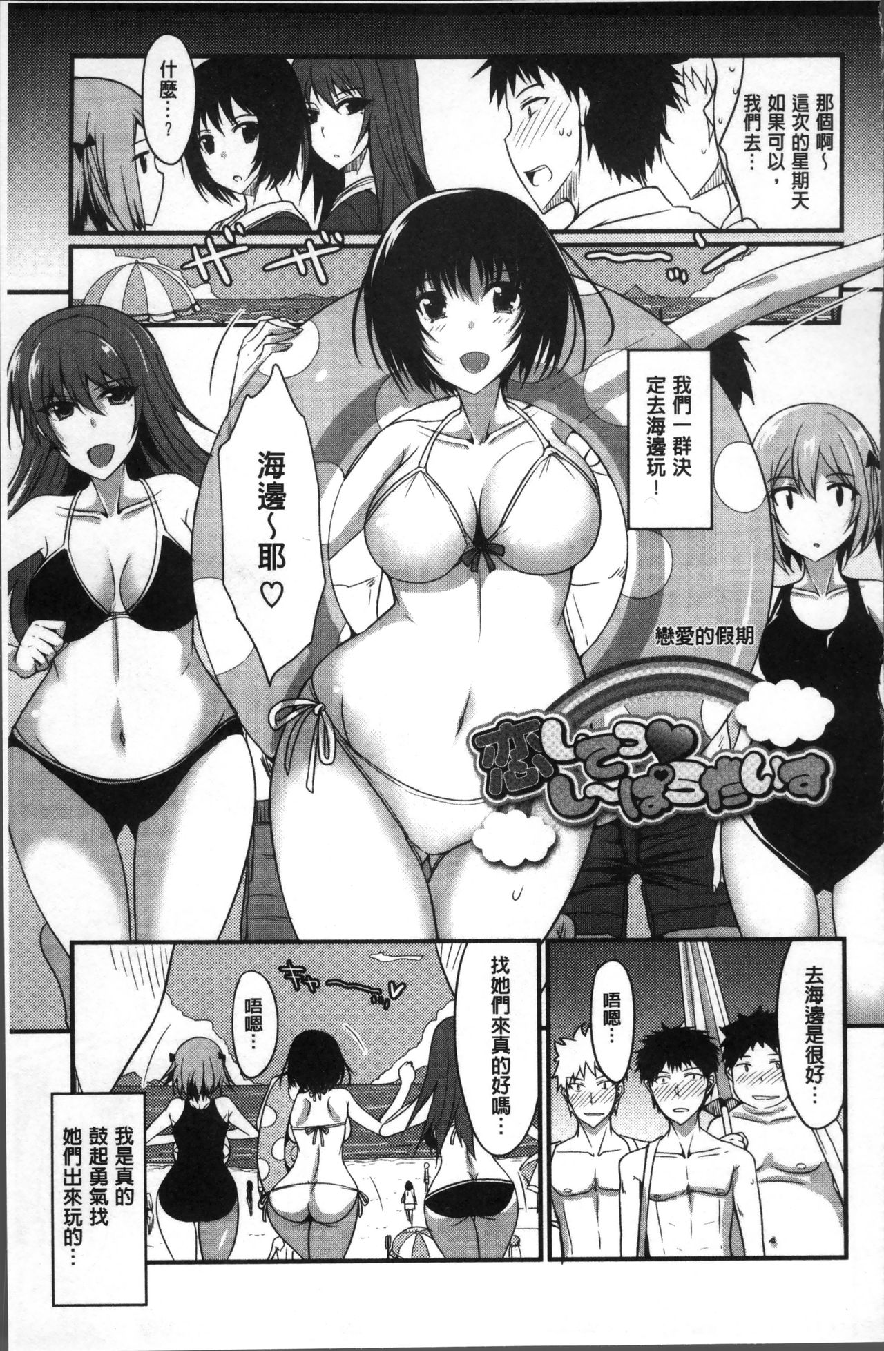 Zettai Joshi Shudou! - Page 145