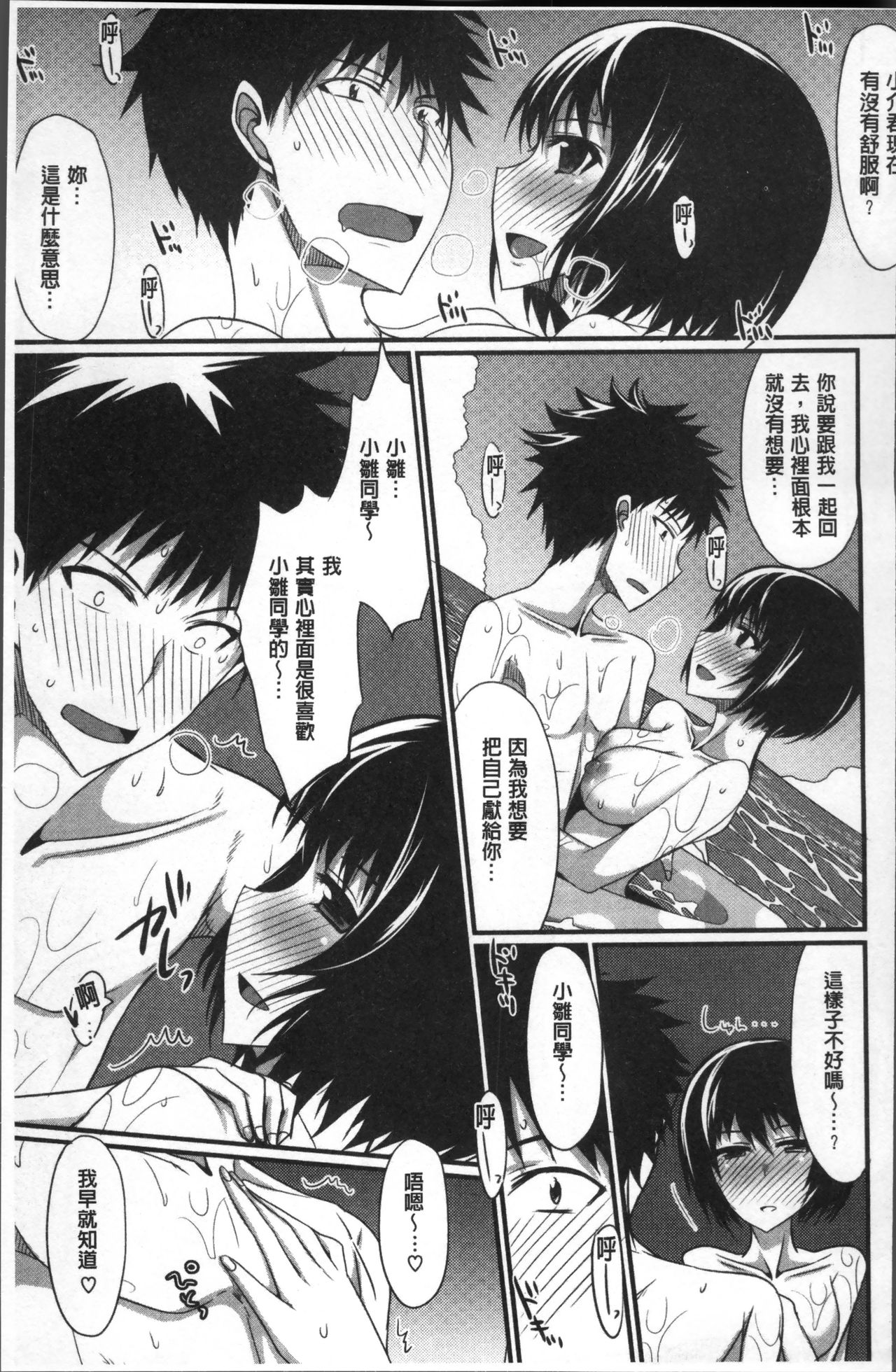 Zettai Joshi Shudou! - Page 157
