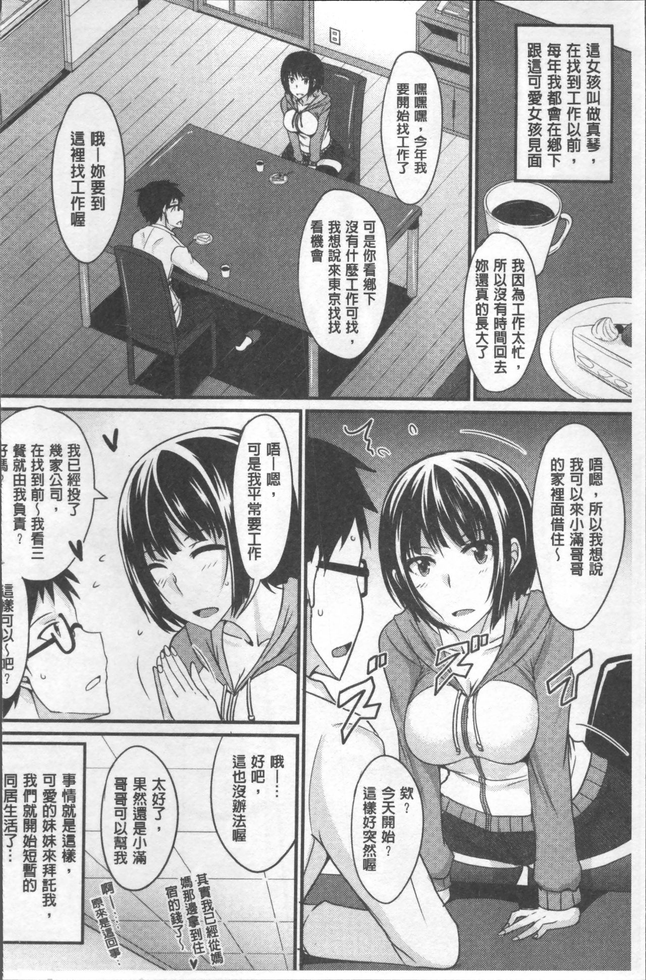 Zettai Joshi Shudou! - Page 66