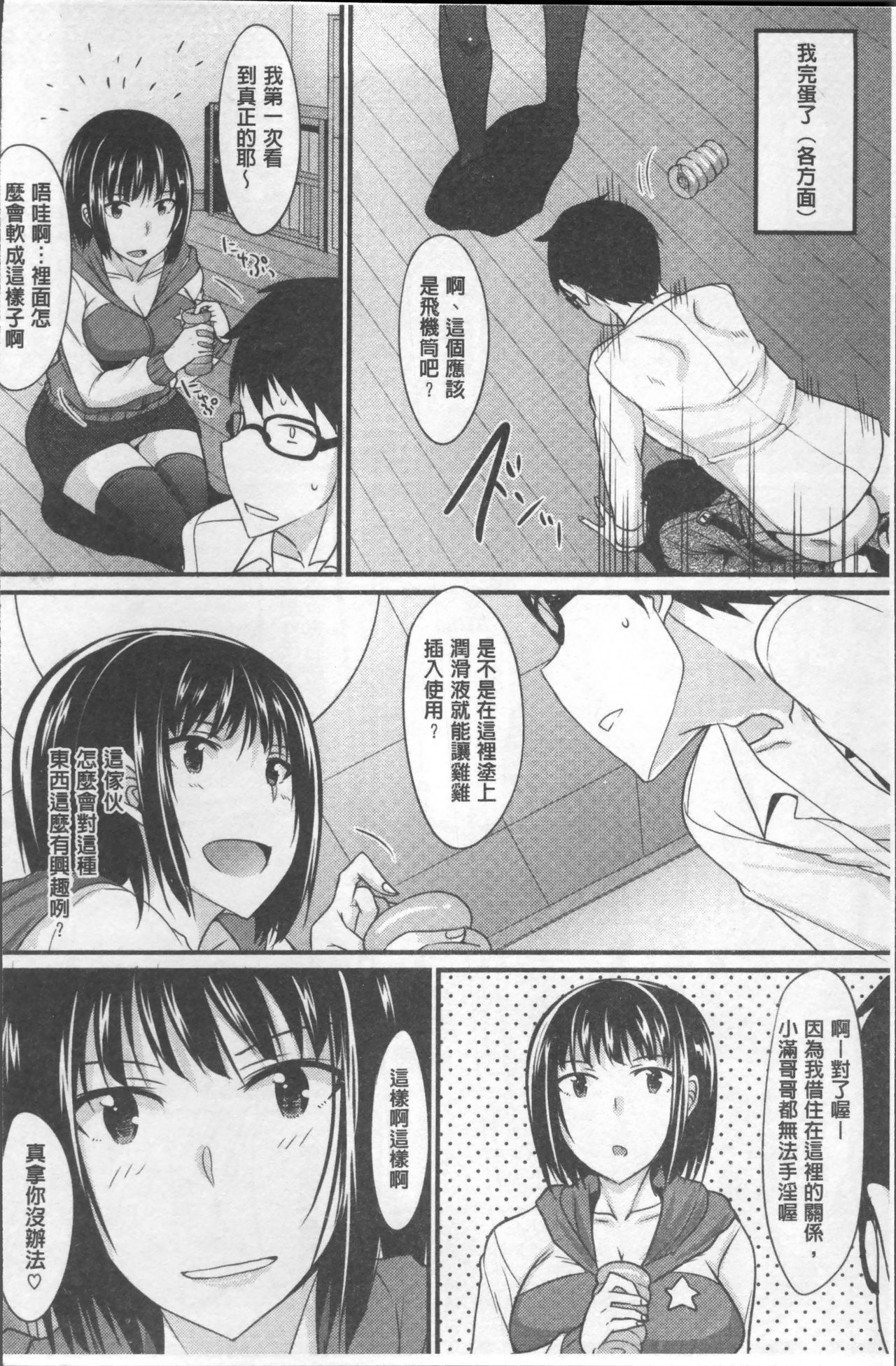 Zettai Joshi Shudou! - Page 70