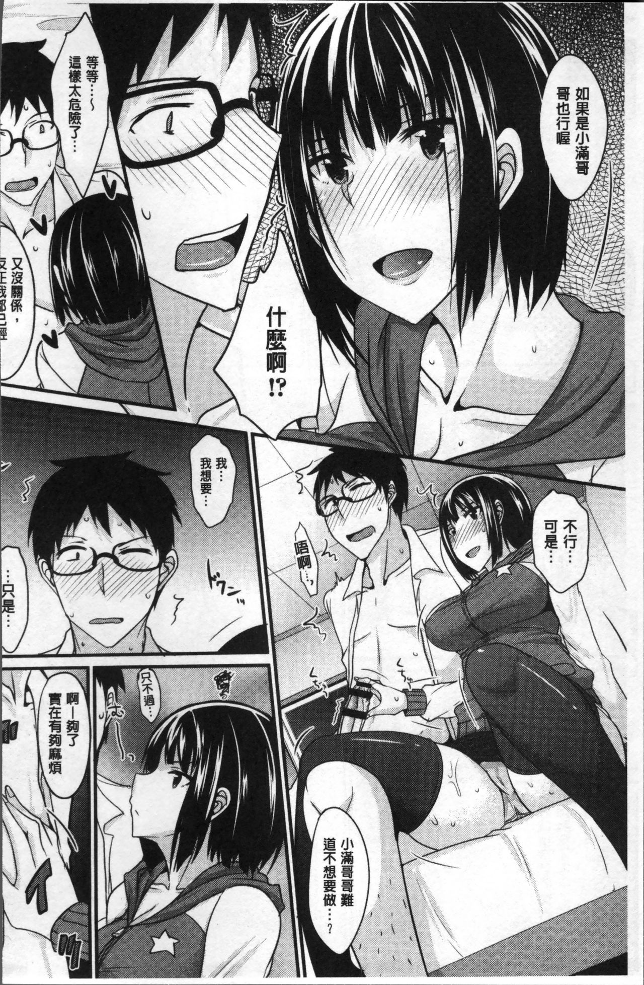 Zettai Joshi Shudou! - Page 74