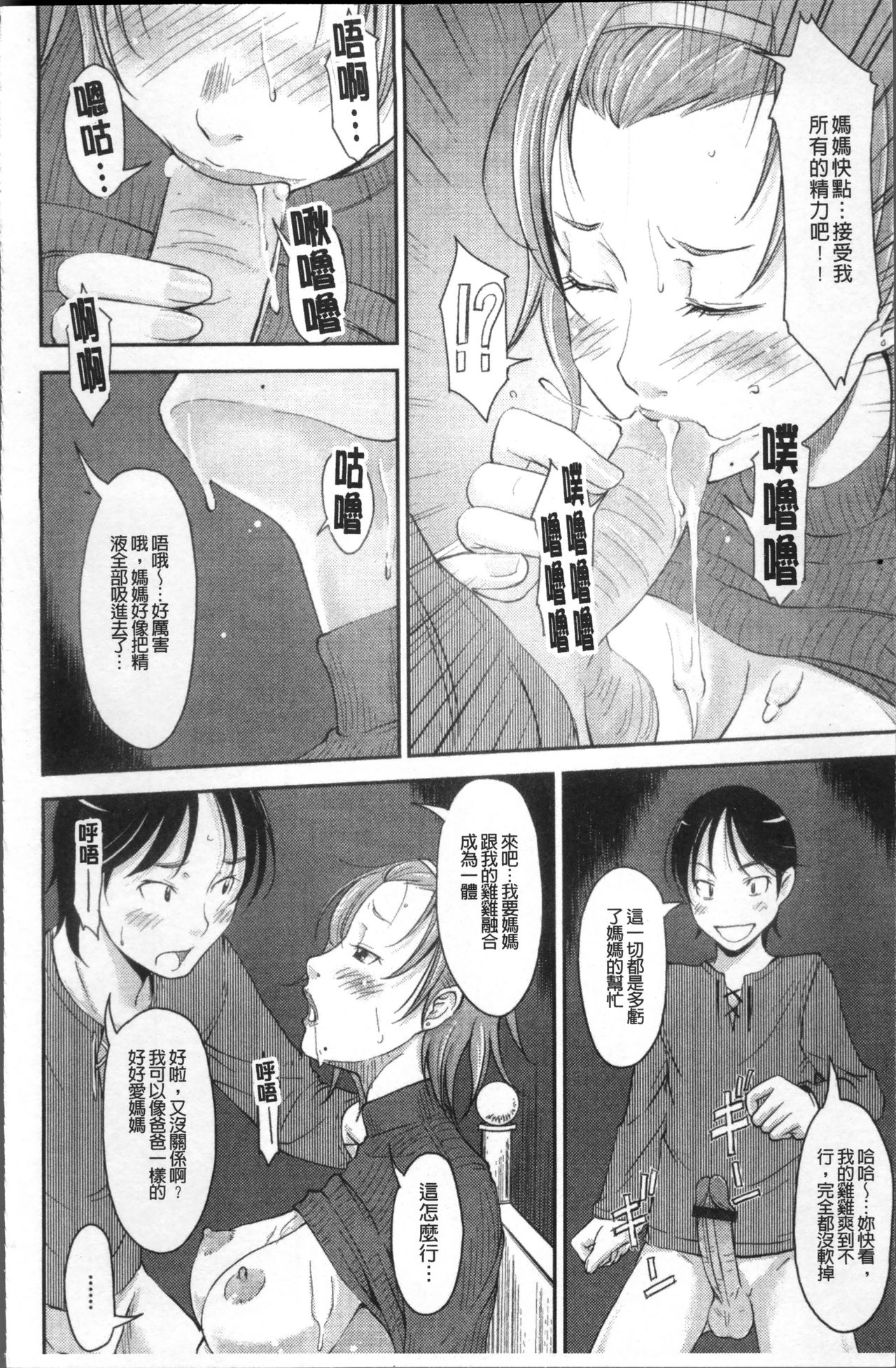 Imouto Ijou Hahaoya Miman - Page 145
