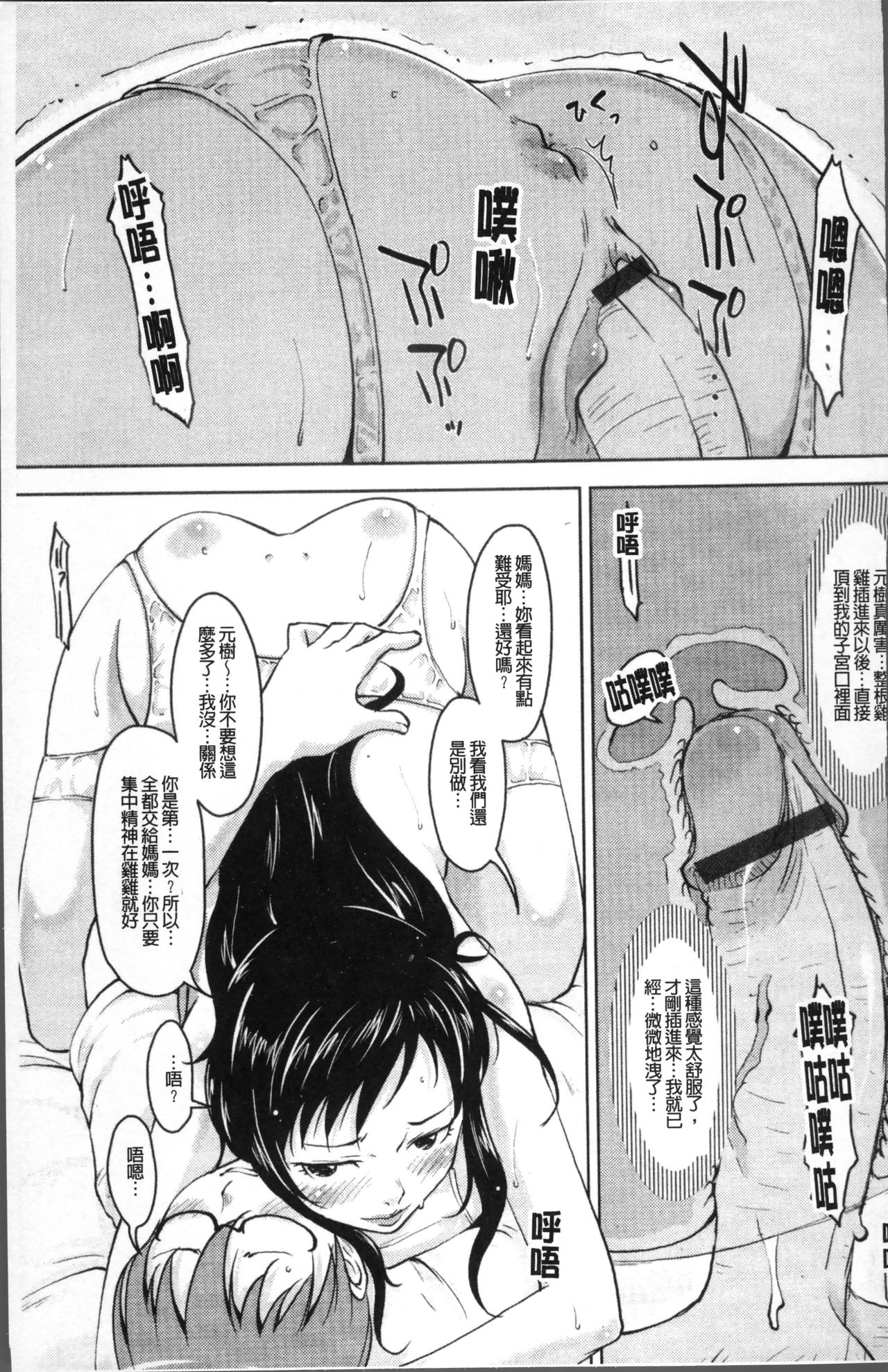 Imouto Ijou Hahaoya Miman - Page 62