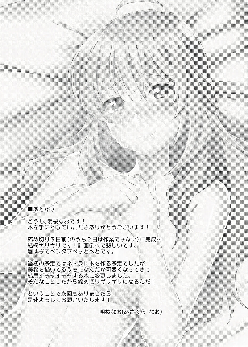Ore wa Miki ni Nagasareyasui. - Page 20