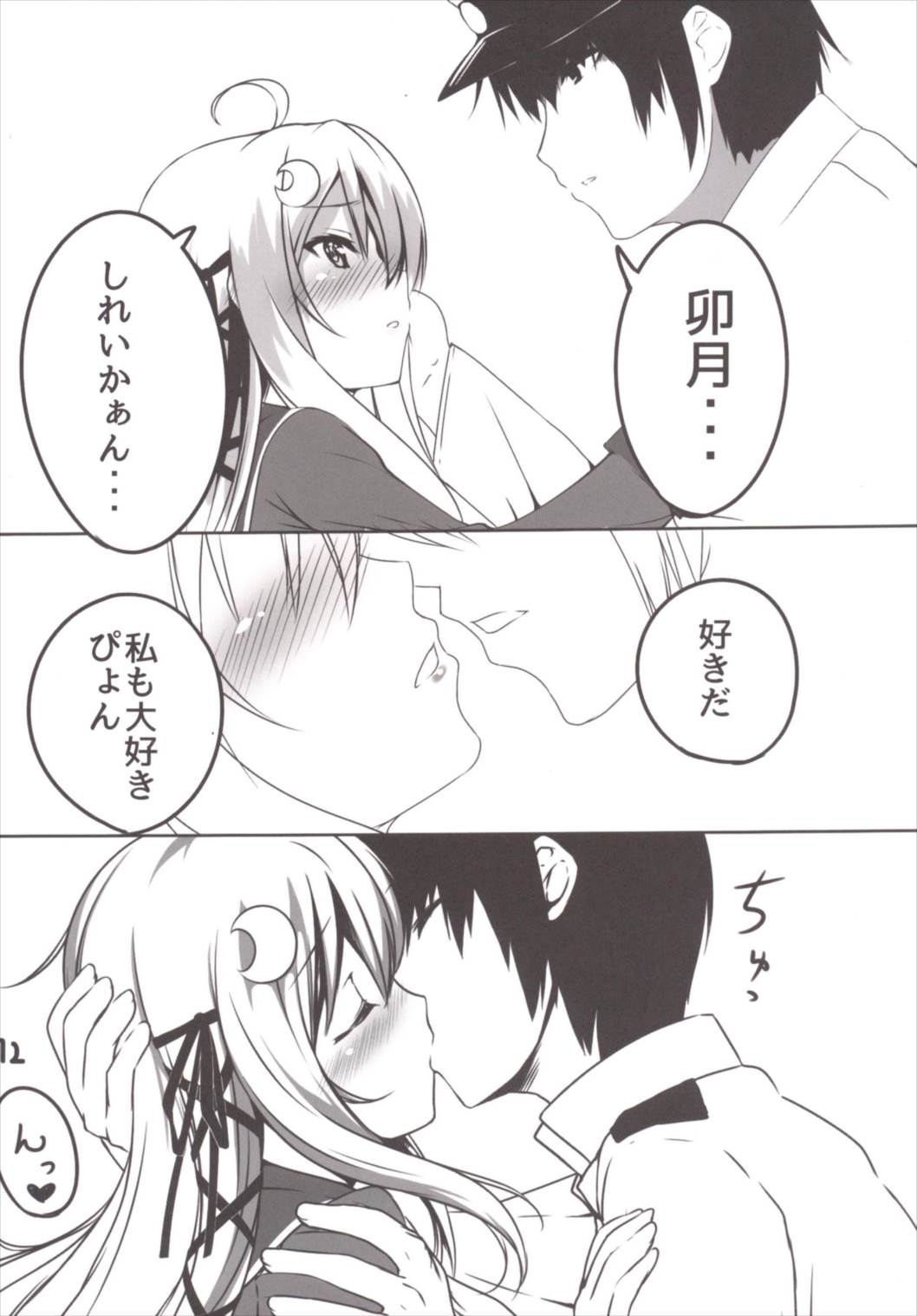 Ah ^~Uzuki to Pyon-pyon Suru n Jaa ^~ - Page 12