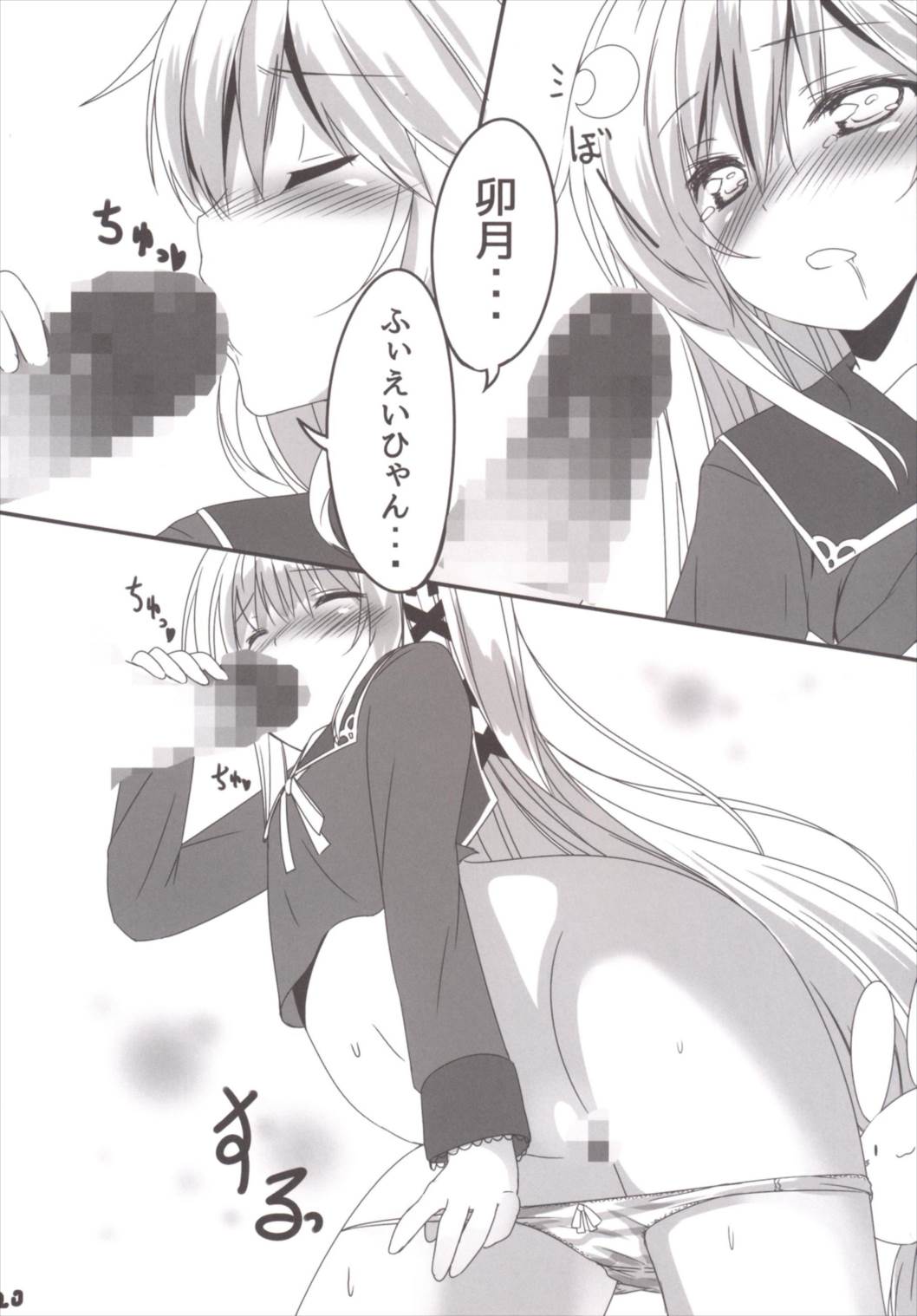 Ah ^~Uzuki to Pyon-pyon Suru n Jaa ^~ - Page 20