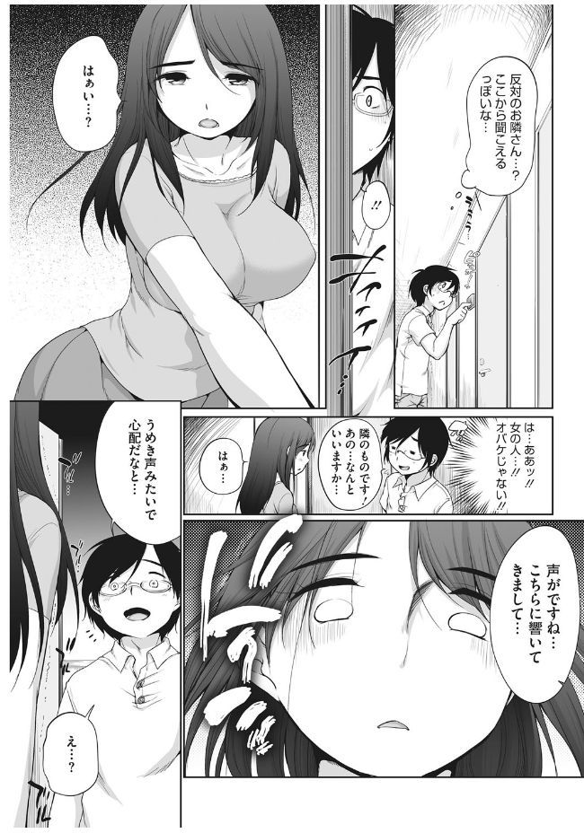 Pink Knock ~Tonari no Onee-san~ - Page 23