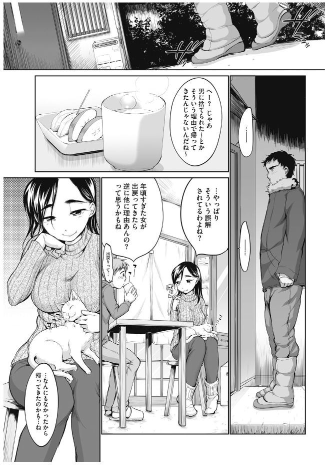 Pink Knock ~Tonari no Onee-san~ - Page 75