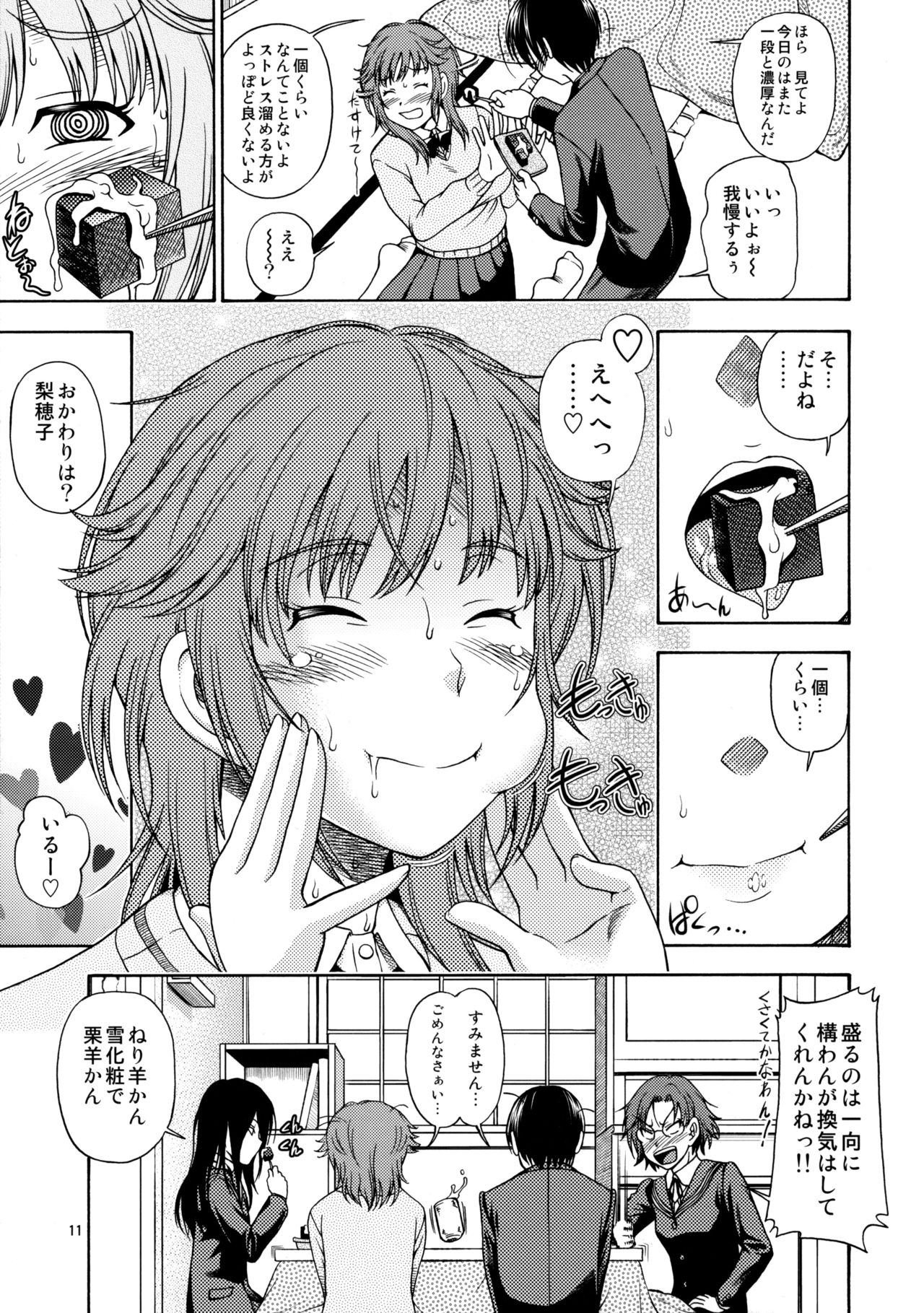 Muchimuchi Kyousei Event - Page 10