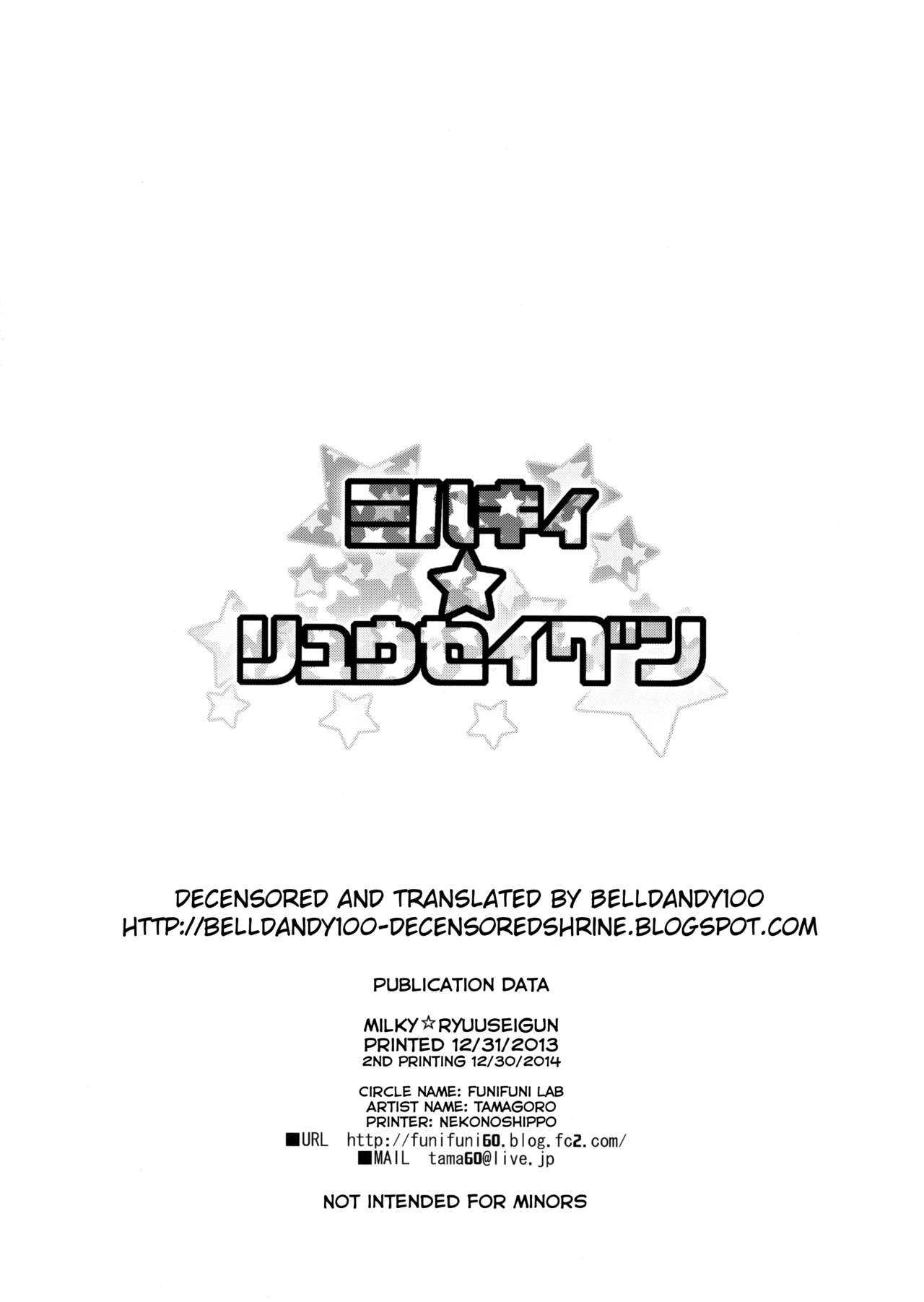 Milky Ryuuseigun | Milky Meteor Gun - Page 33