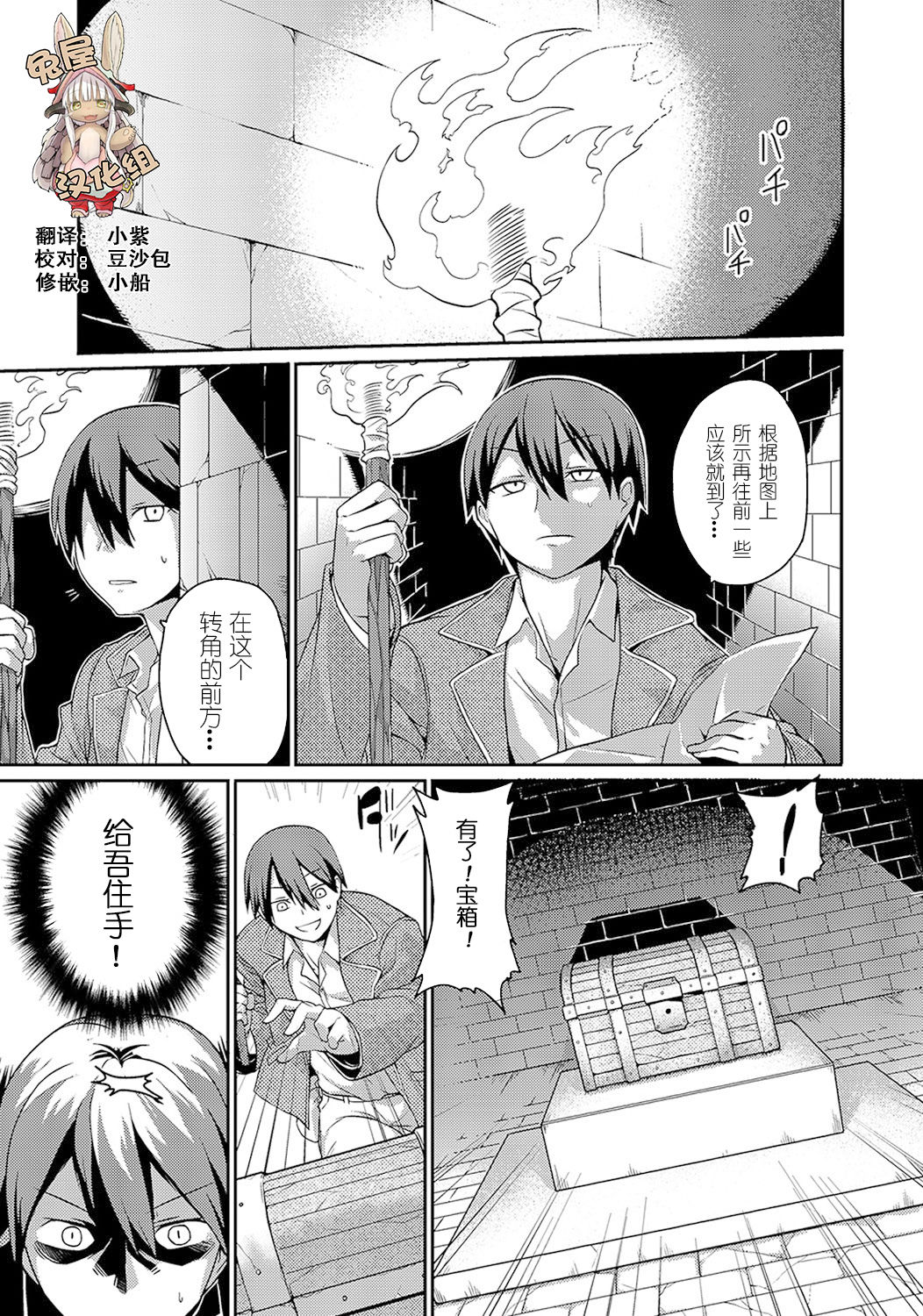 Sphinx-chan no Ultra Quiz - Page 1