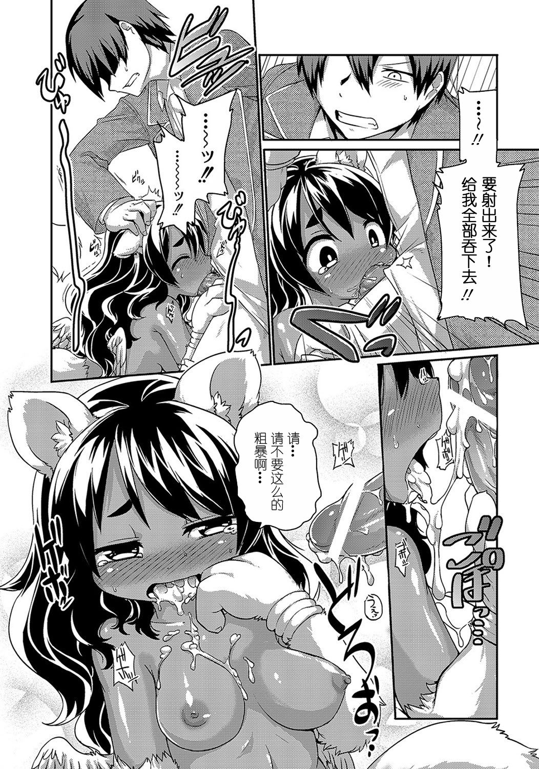 Sphinx-chan no Ultra Quiz - Page 12