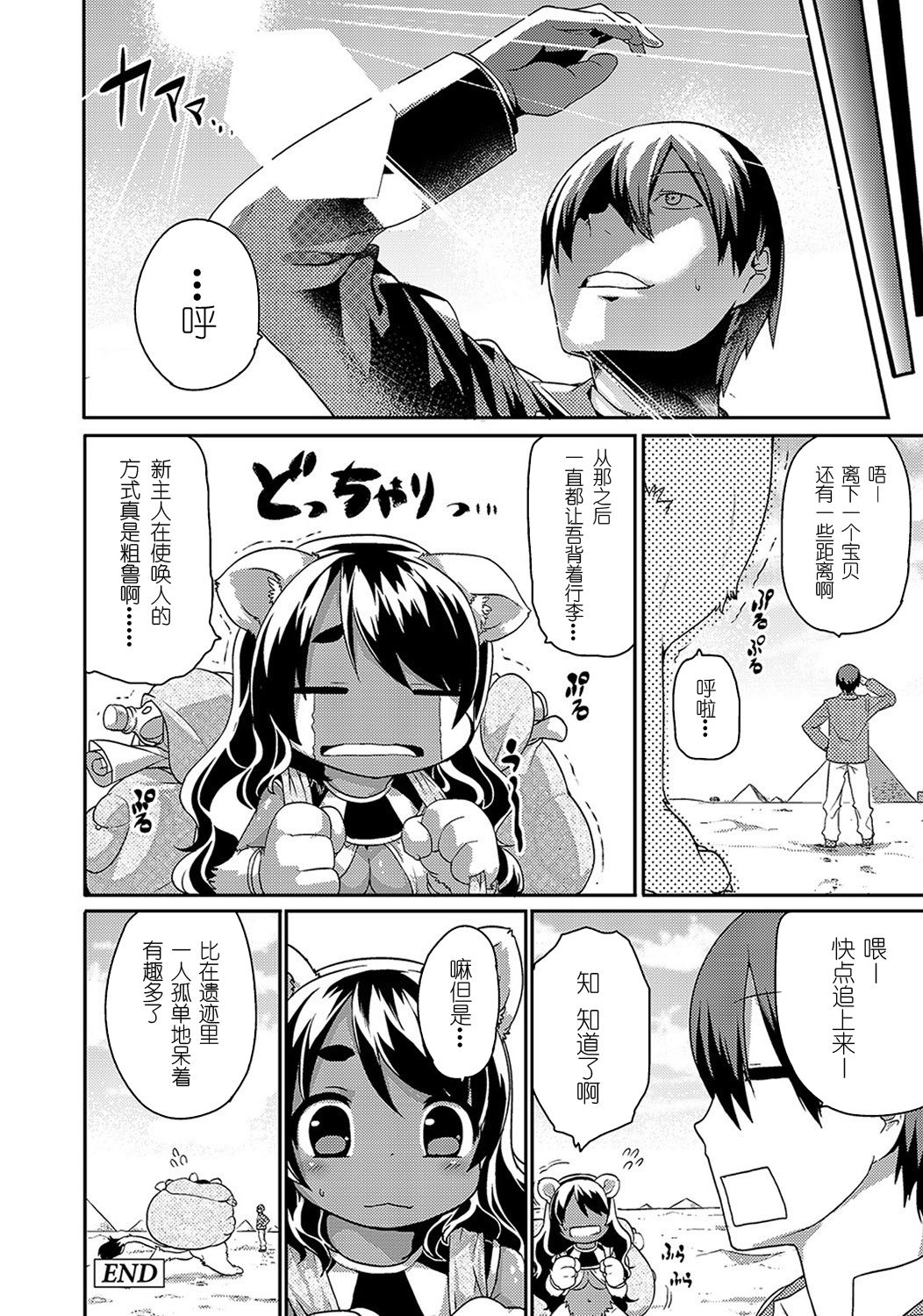 Sphinx-chan no Ultra Quiz - Page 20