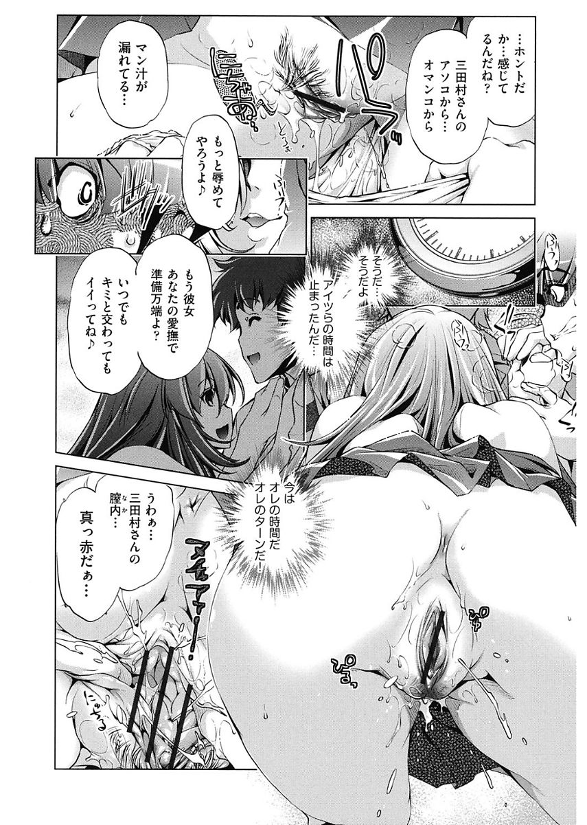 Jikan Teishi Now! - Page 16