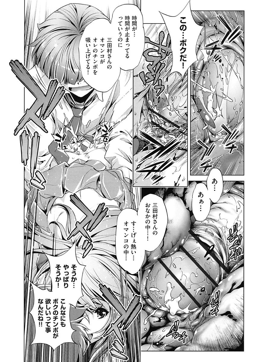 Jikan Teishi Now! - Page 18