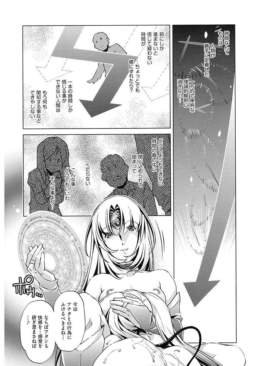 Jikan Teishi Now! - Page 186