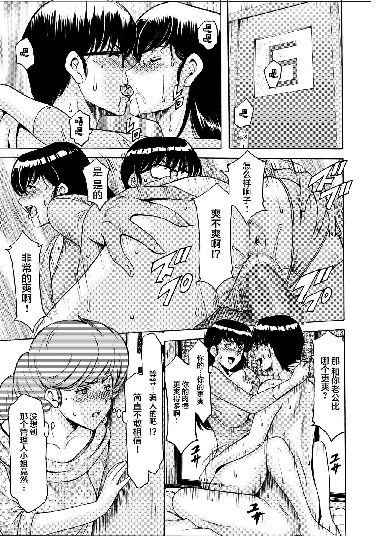 Hitozuma Kanrinin Kyouko 5 Kanochi Hen - Page 33